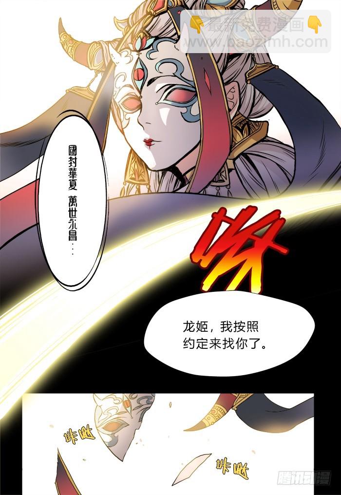 《烛天龙姬》序（上） 第4页