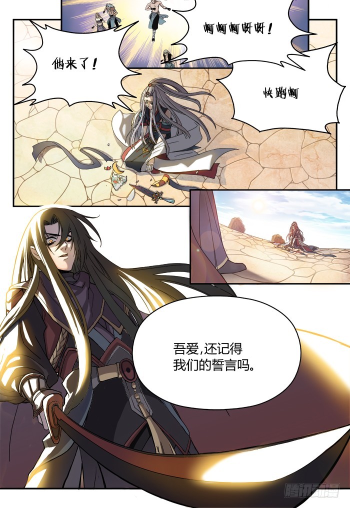 《烛天龙姬》序（上） 第5页
