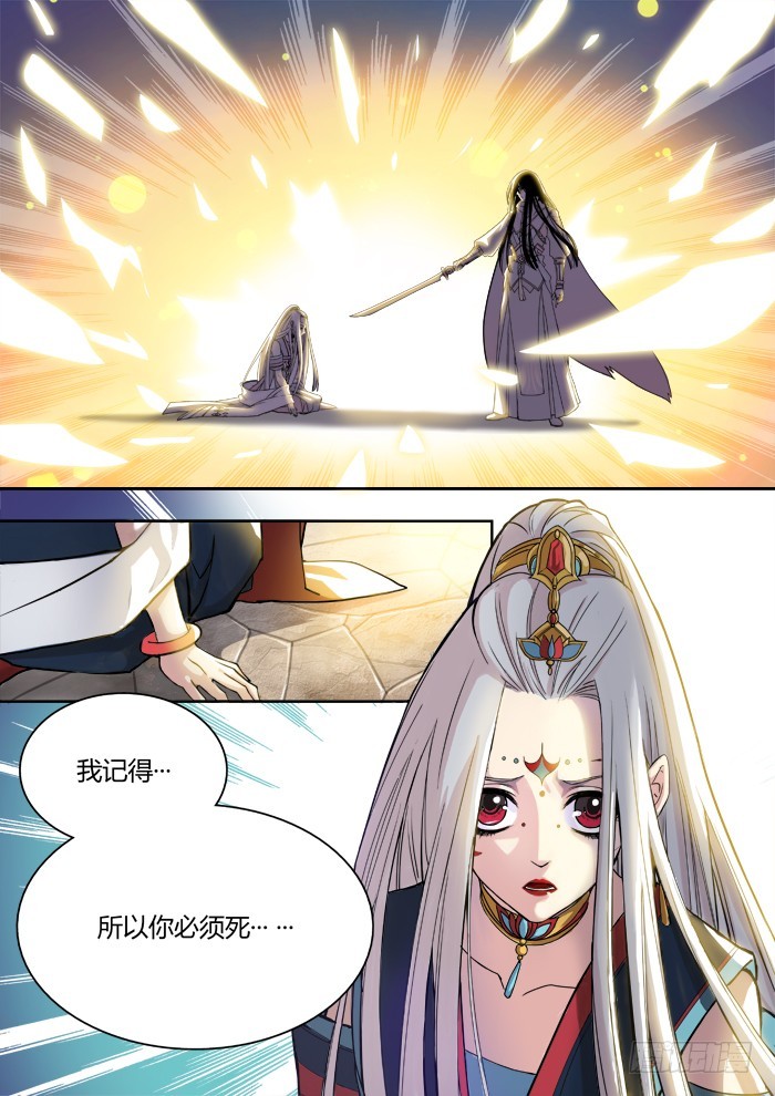 《烛天龙姬》序（上） 第6页