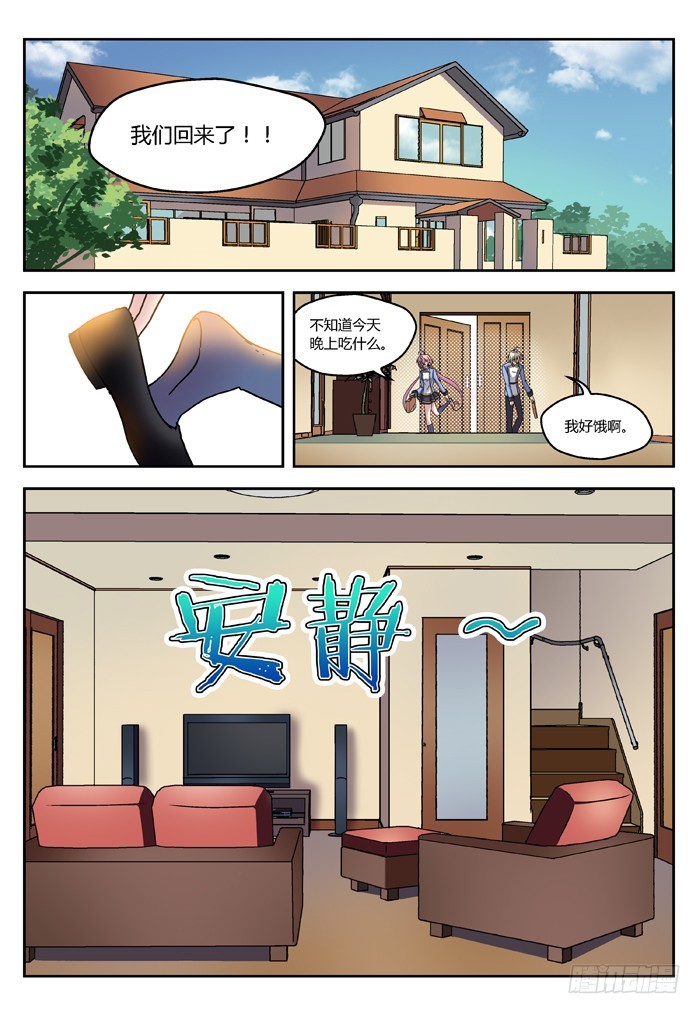 《烛天龙姬》马夫人（3） 第3页
