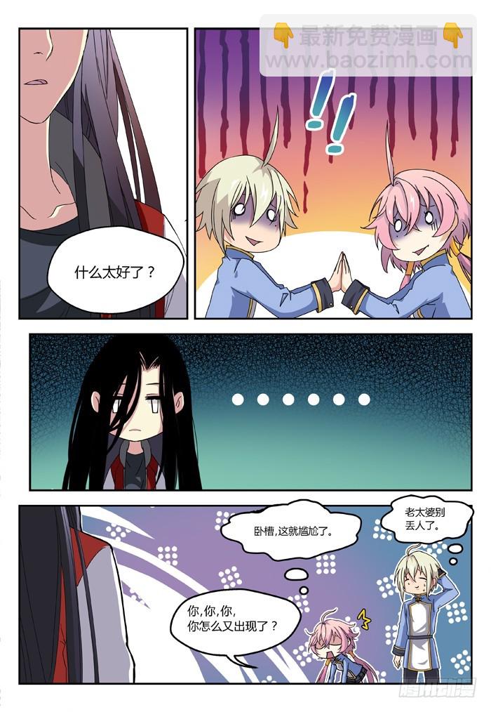 《烛天龙姬》马夫人（3） 第5页