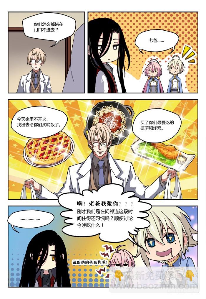 《烛天龙姬》马夫人（3） 第6页