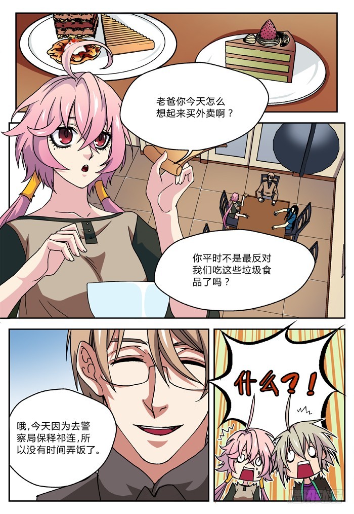 《烛天龙姬》马夫人（3） 第7页