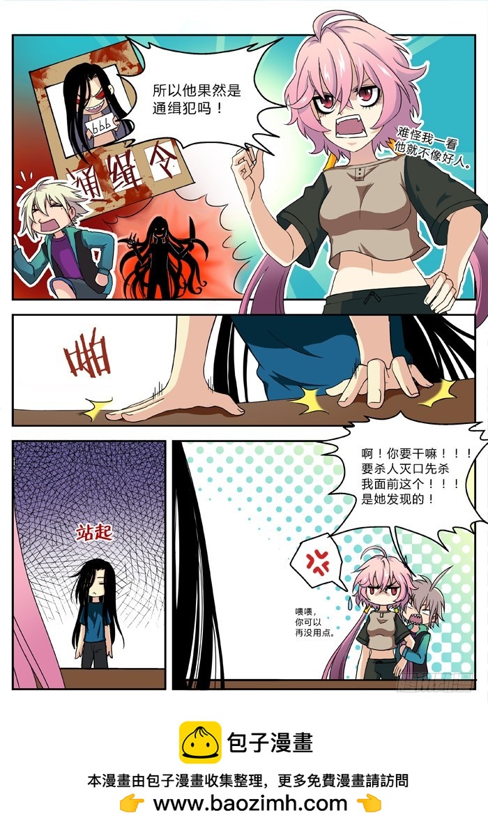《烛天龙姬》马夫人（3） 第8页