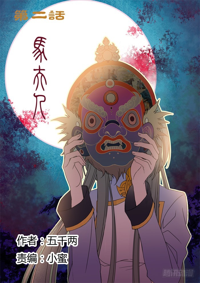 《烛天龙姬》马夫人（5） 第1页