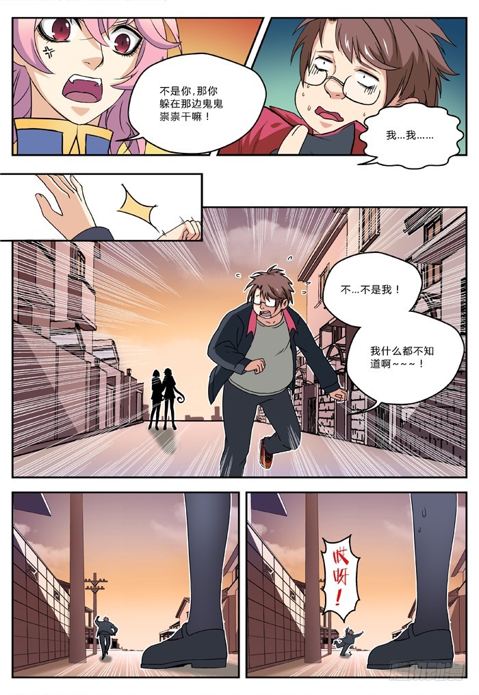 《烛天龙姬》马夫人（5） 第6页