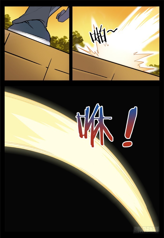 《烛天龙姬》马夫人（6） 第12页