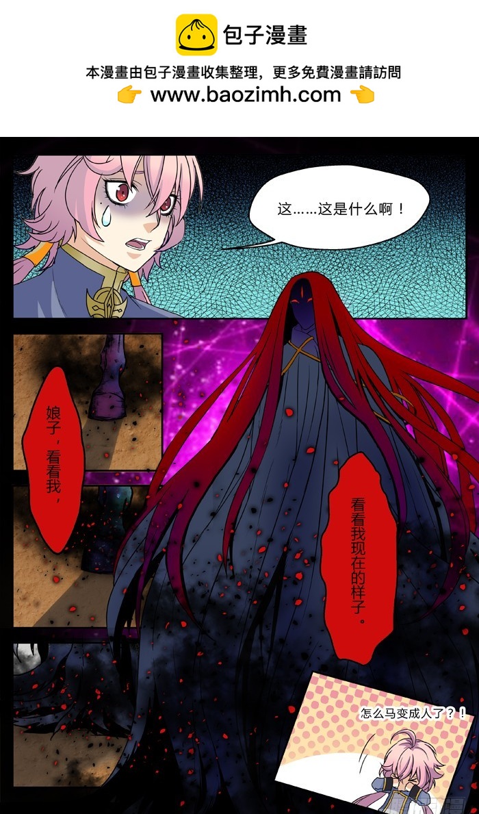 《烛天龙姬》马夫人（6） 第2页