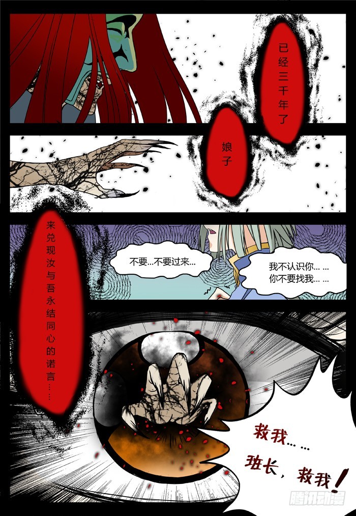 《烛天龙姬》马夫人（6） 第3页