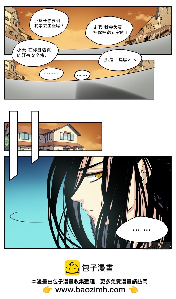 《烛天龙姬》马夫人（4） 第11页