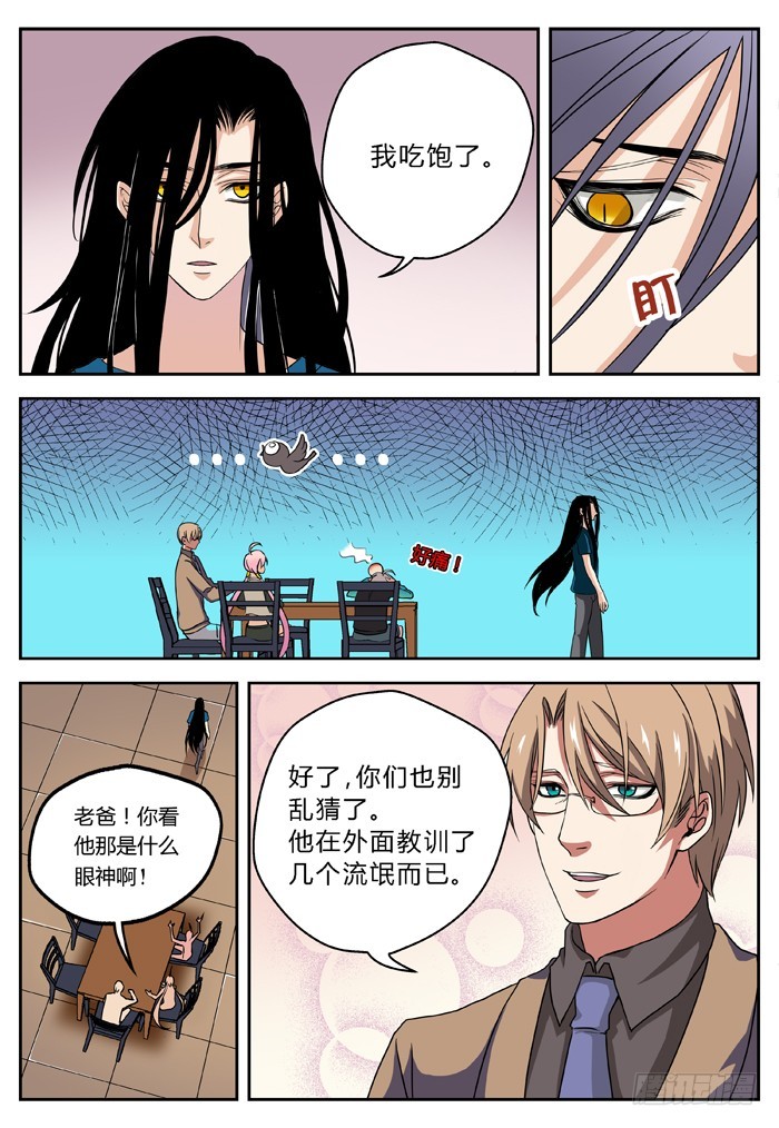 《烛天龙姬》马夫人（4） 第1页