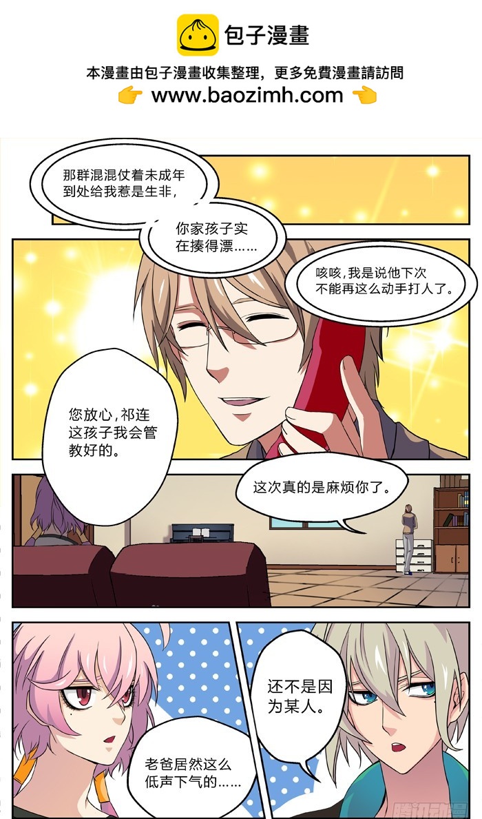 《烛天龙姬》马夫人（4） 第2页