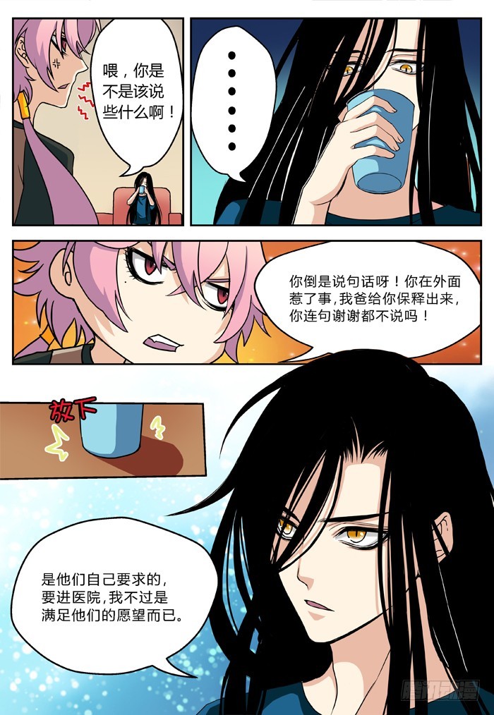 《烛天龙姬》马夫人（4） 第3页