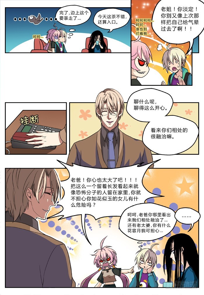 《烛天龙姬》马夫人（4） 第4页