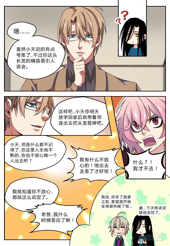《烛天龙姬》马夫人（4） 第5页
