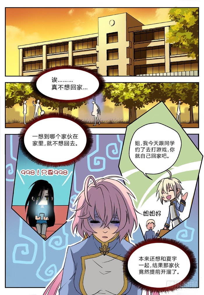 《烛天龙姬》马夫人（4） 第6页