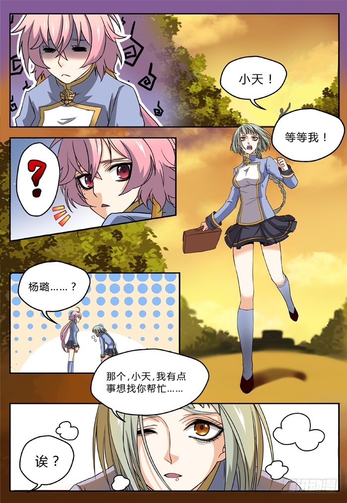 《烛天龙姬》马夫人（4） 第7页