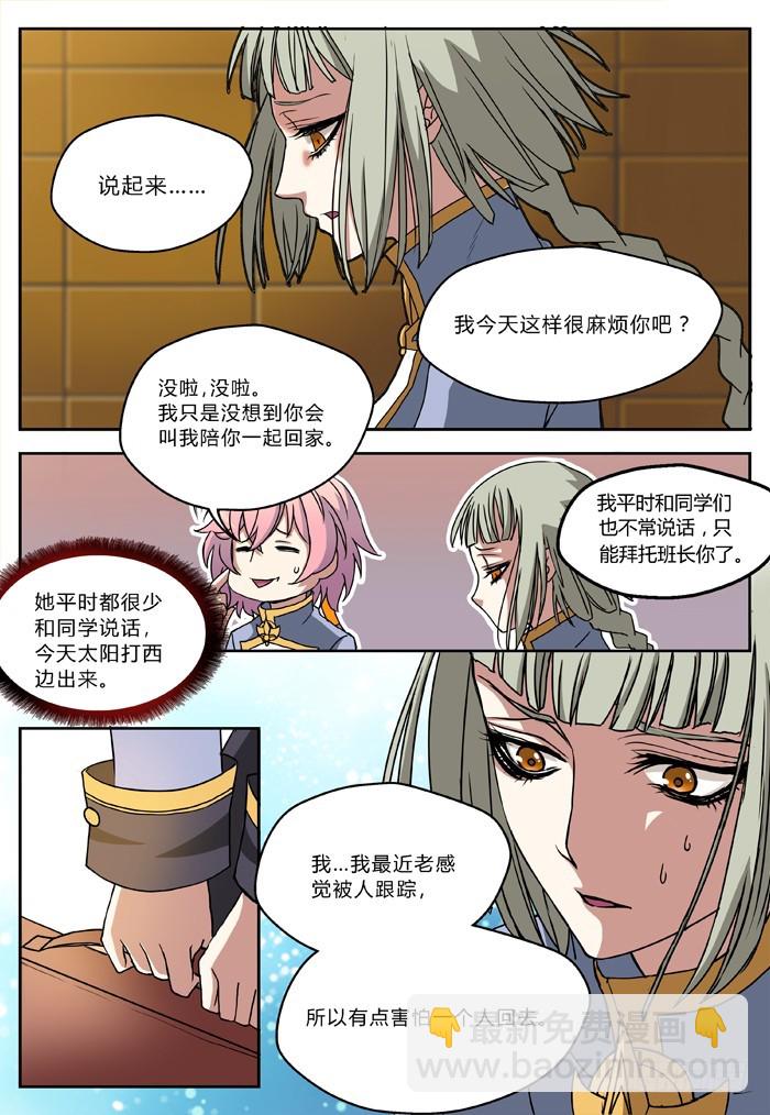 《烛天龙姬》马夫人（4） 第9页