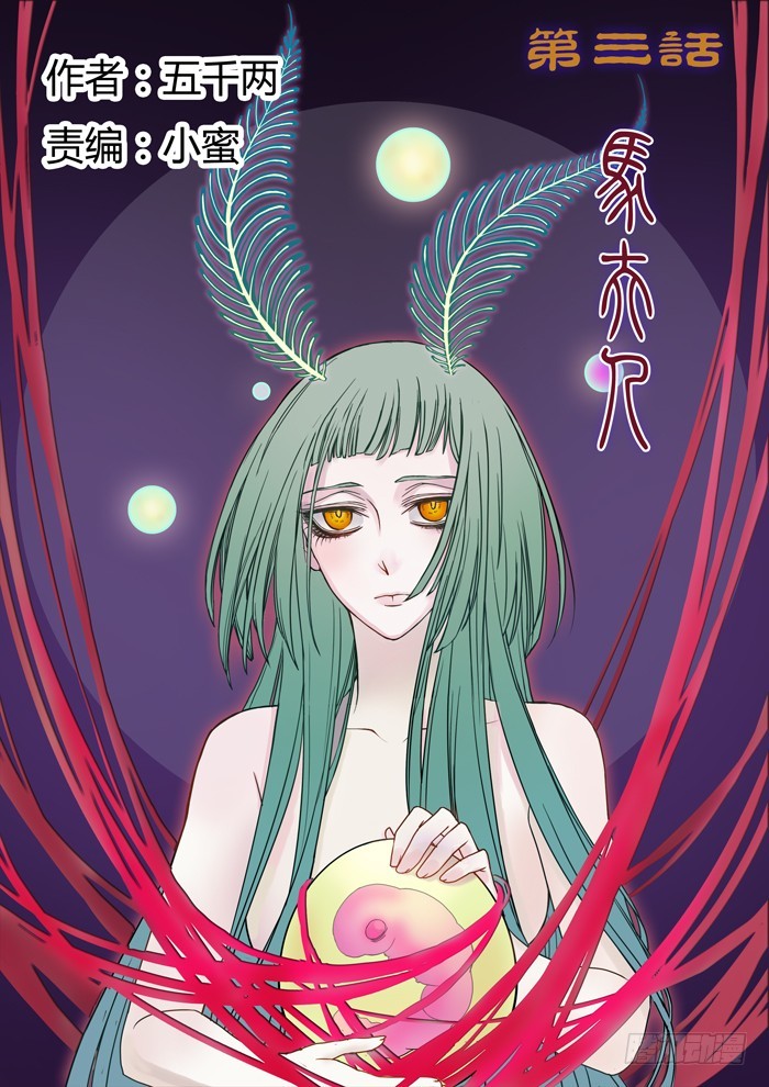 《烛天龙姬》马夫人（10） 第1页