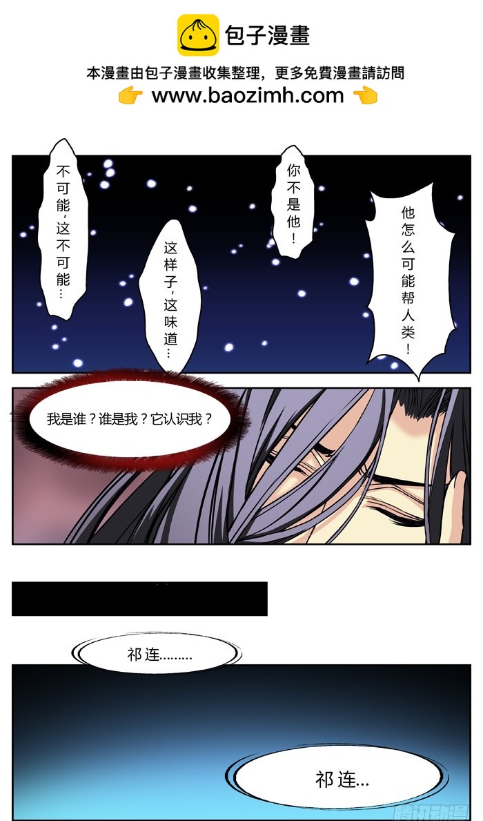 《烛天龙姬》马夫人（10） 第2页
