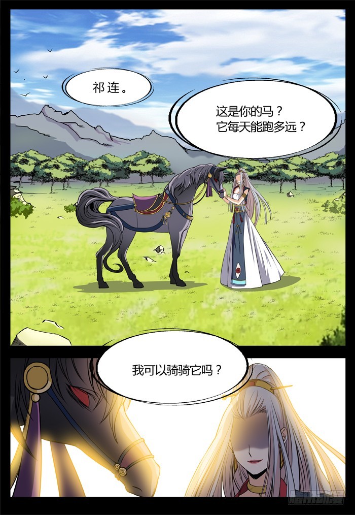 《烛天龙姬》马夫人（10） 第3页