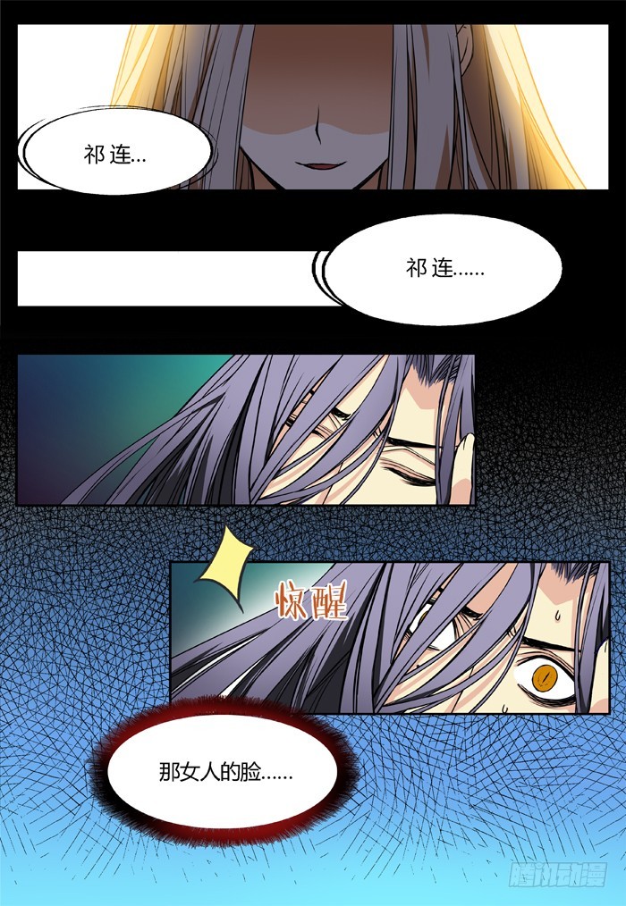 《烛天龙姬》马夫人（10） 第4页