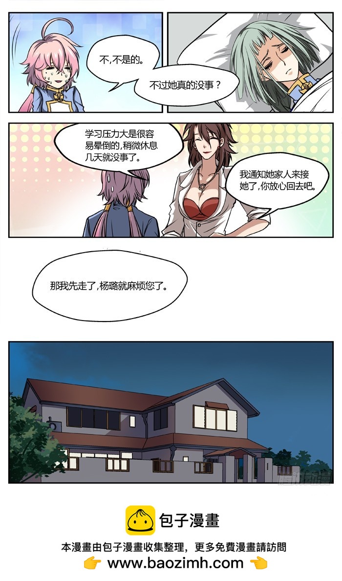 《烛天龙姬》马夫人（10） 第8页