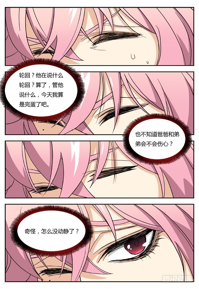 《烛天龙姬》马夫人（7） 第1页
