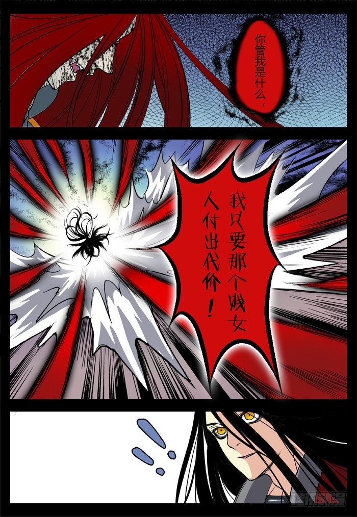 《烛天龙姬》马夫人（7） 第7页