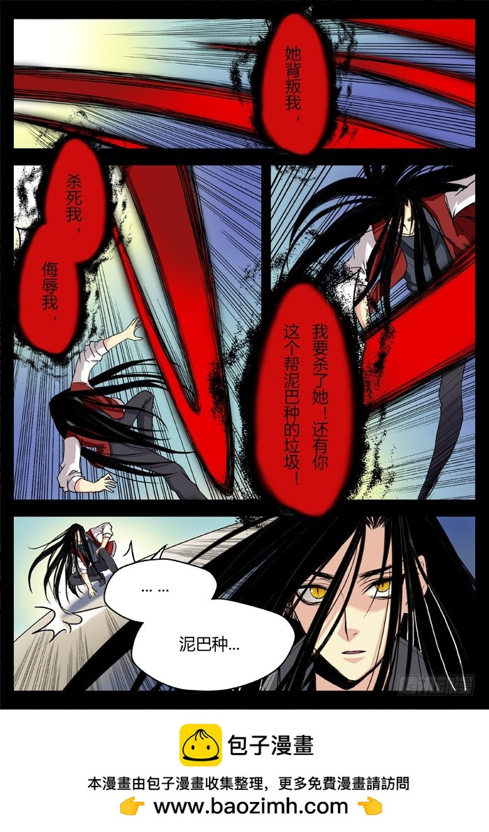 《烛天龙姬》马夫人（7） 第8页