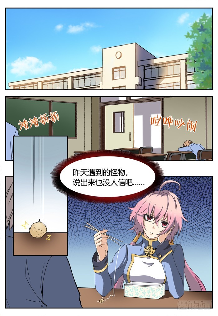 《烛天龙姬》马夫人（9） 第1页