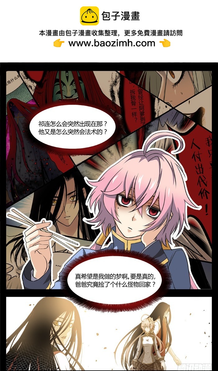 《烛天龙姬》马夫人（9） 第2页