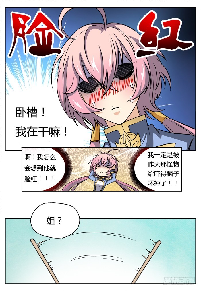 《烛天龙姬》马夫人（9） 第3页