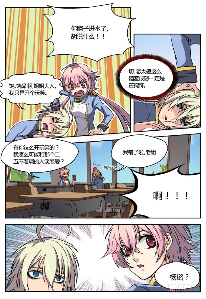 《烛天龙姬》马夫人（9） 第5页