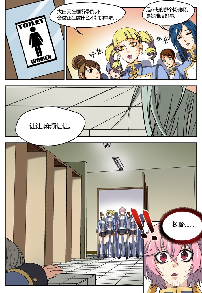 《烛天龙姬》马夫人（9） 第6页
