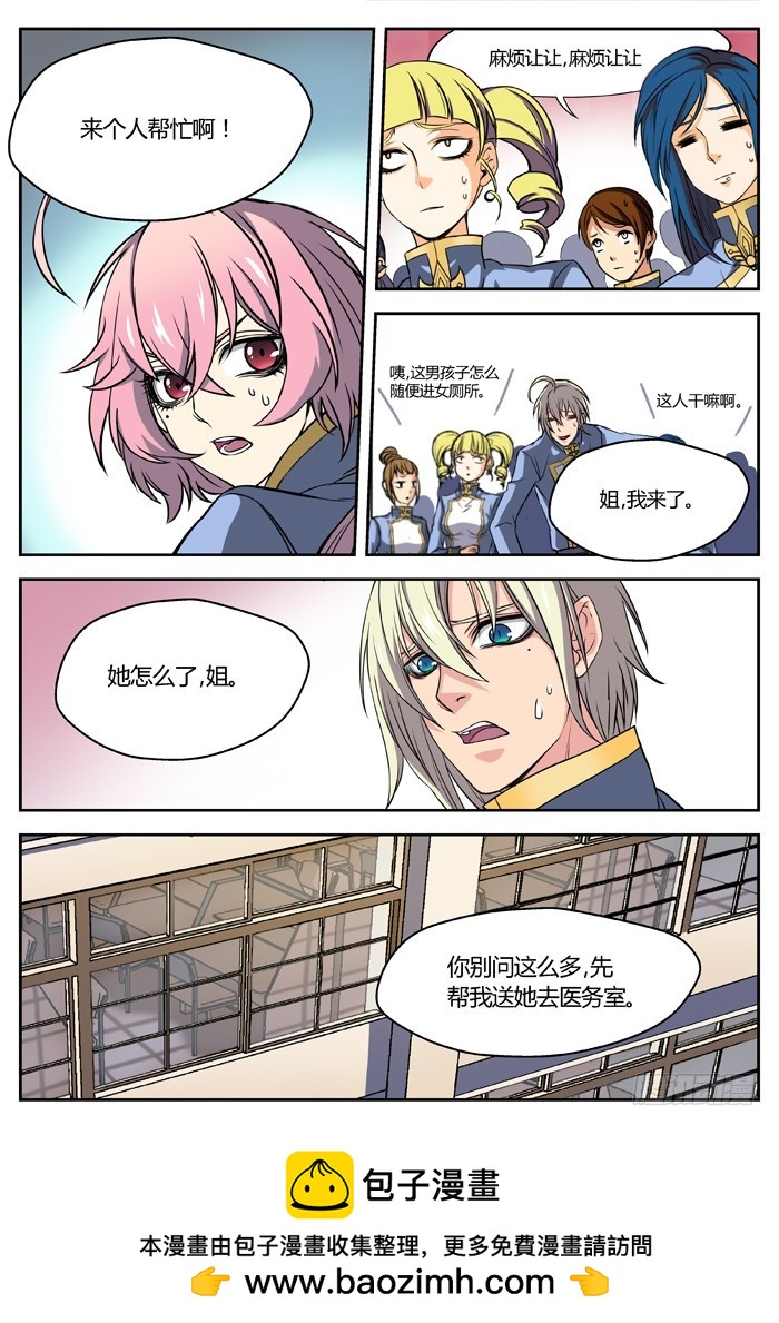 《烛天龙姬》马夫人（9） 第8页