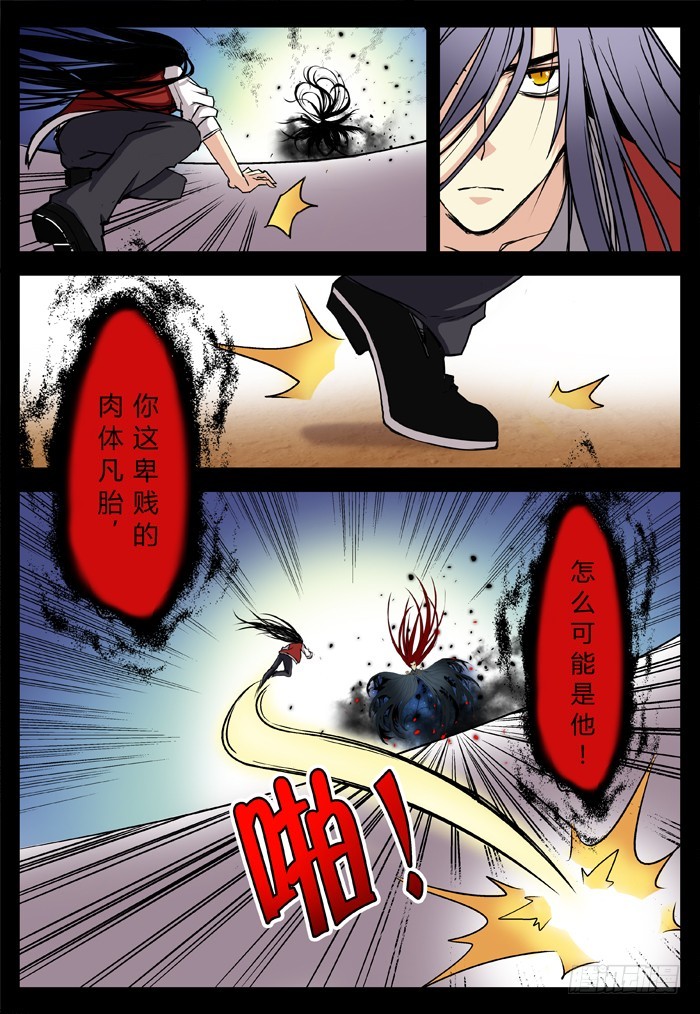 《烛天龙姬》马夫人（8） 第4页