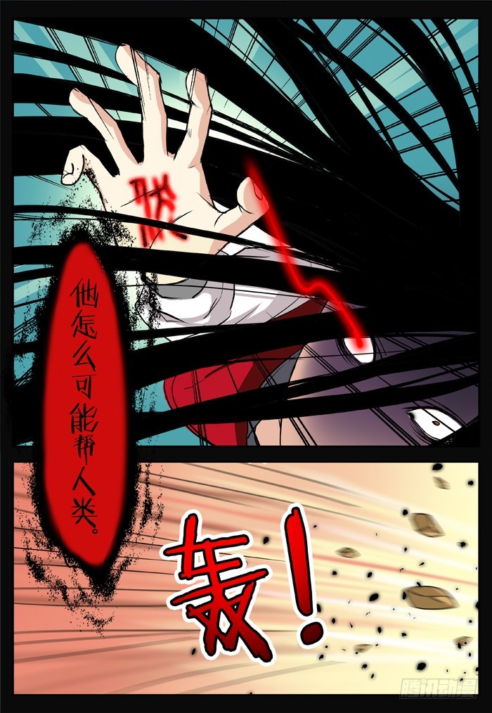 《烛天龙姬》马夫人（8） 第5页