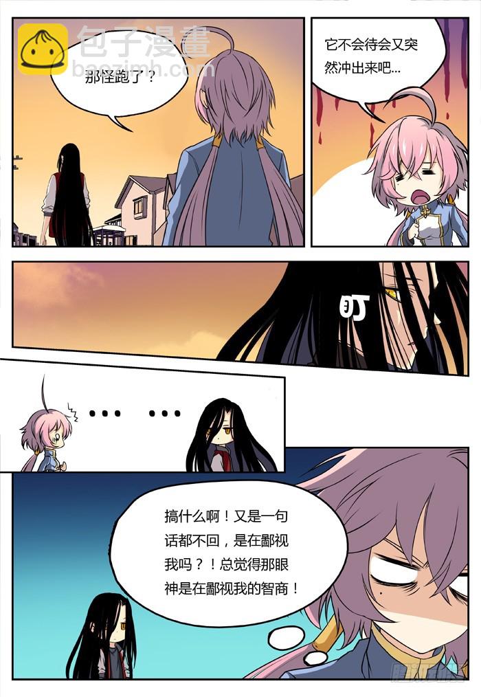 《烛天龙姬》马夫人（8） 第7页