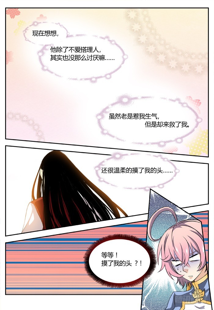 《烛天龙姬》马夫人（8） 第9页