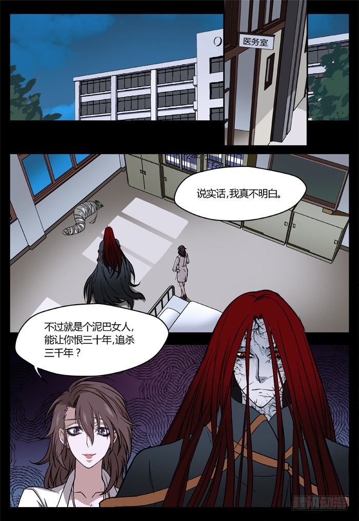 《烛天龙姬》马夫人（12） 第1页