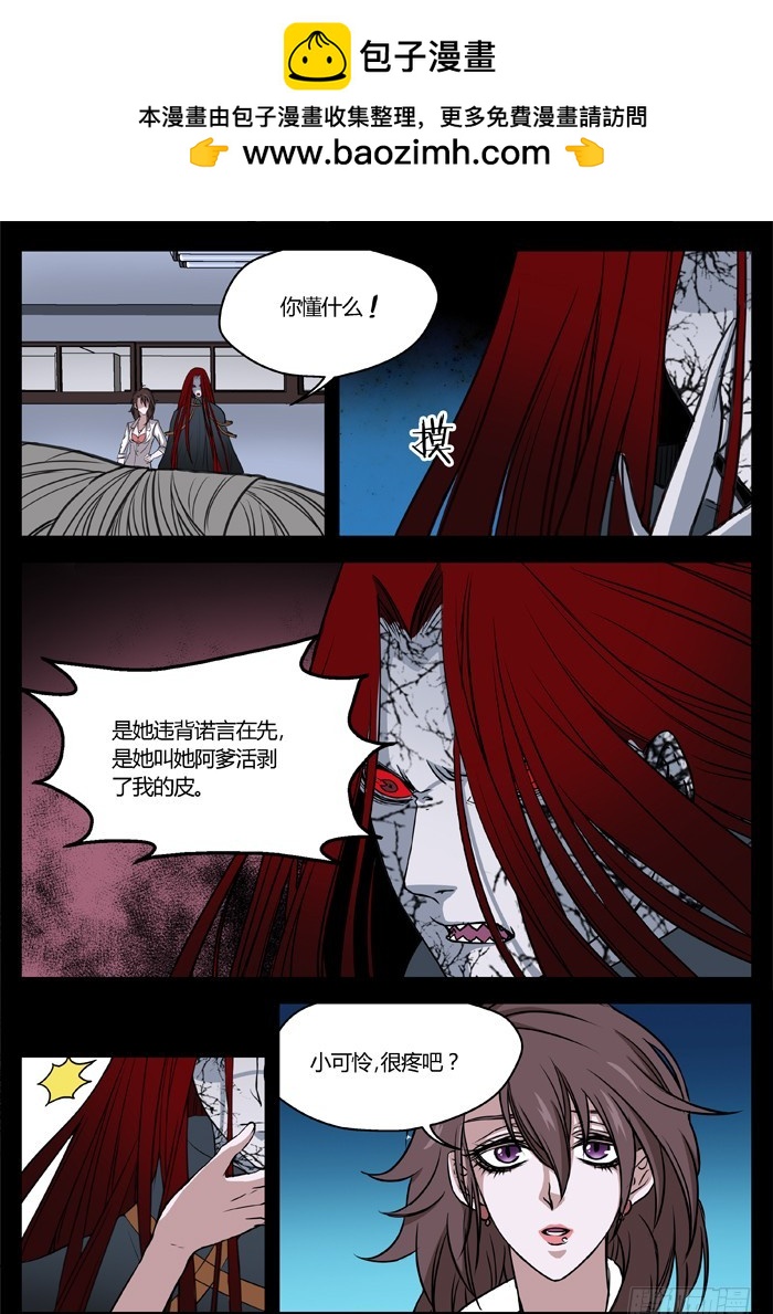《烛天龙姬》马夫人（12） 第2页