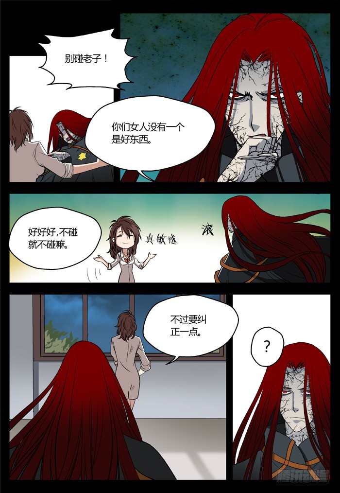 《烛天龙姬》马夫人（12） 第3页