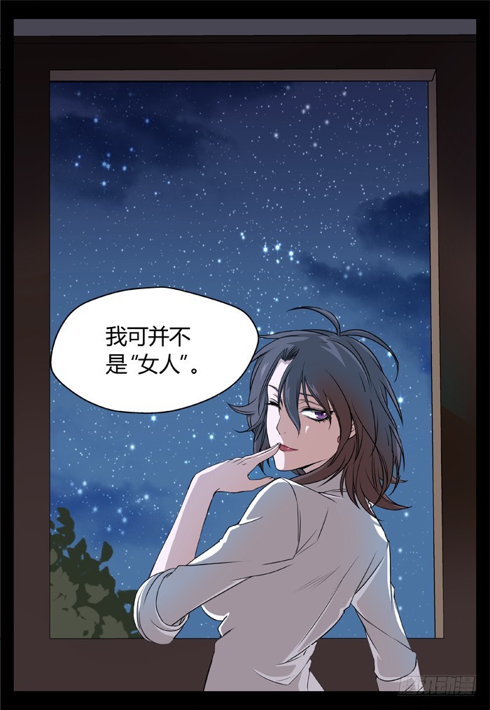 《烛天龙姬》马夫人（12） 第4页