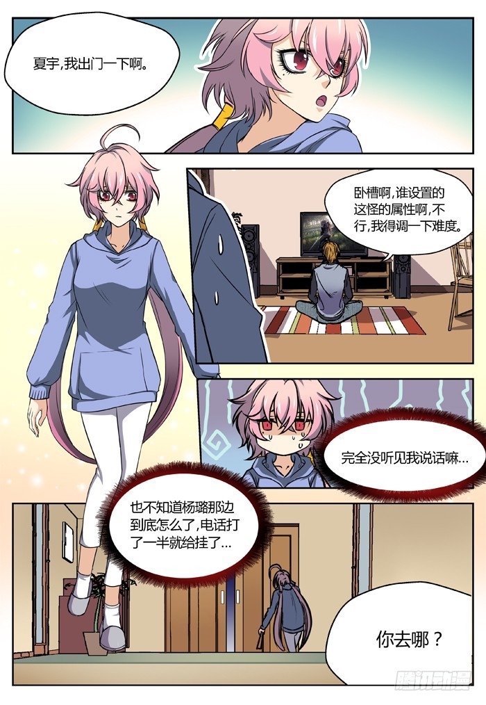 《烛天龙姬》马夫人（12） 第5页