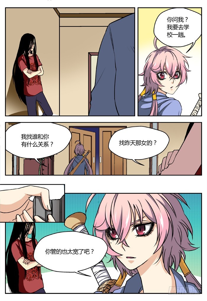 《烛天龙姬》马夫人（12） 第6页