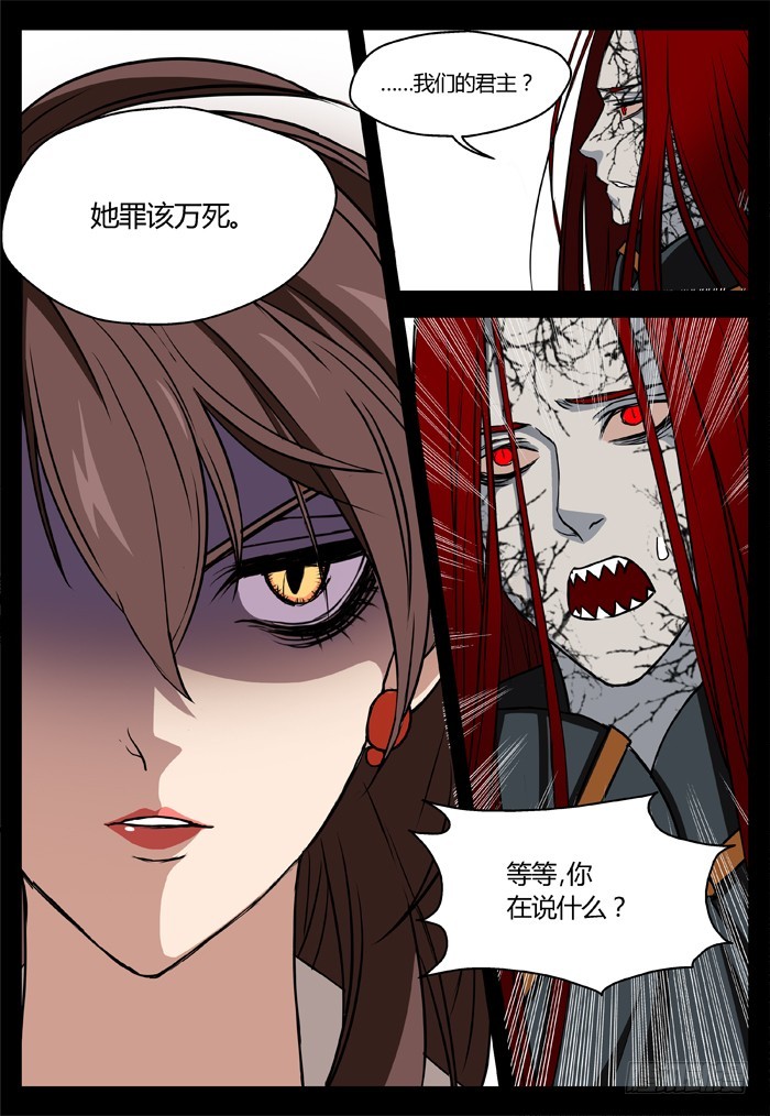《烛天龙姬》马夫人（13） 第10页