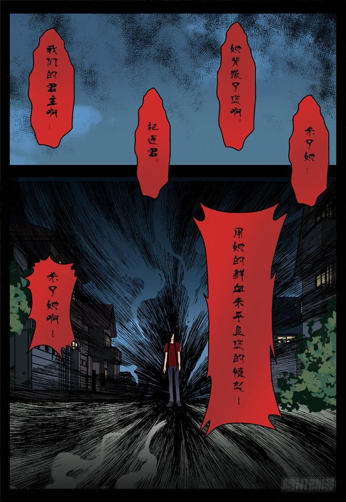 《烛天龙姬》马夫人（13） 第11页