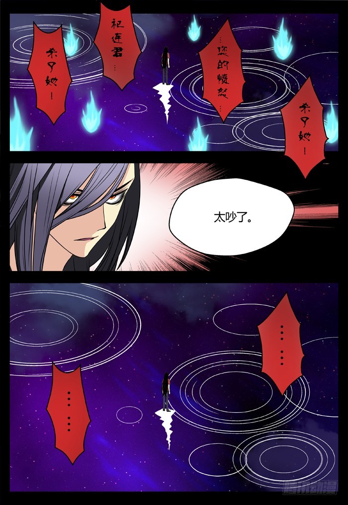 《烛天龙姬》马夫人（13） 第12页