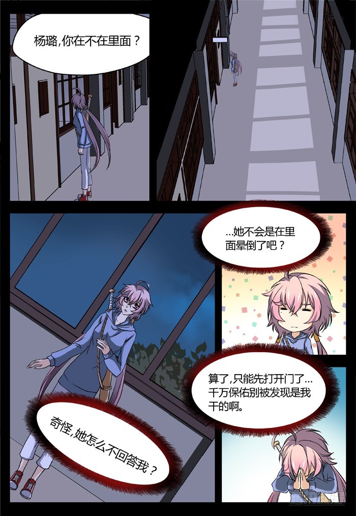 《烛天龙姬》马夫人（13） 第16页